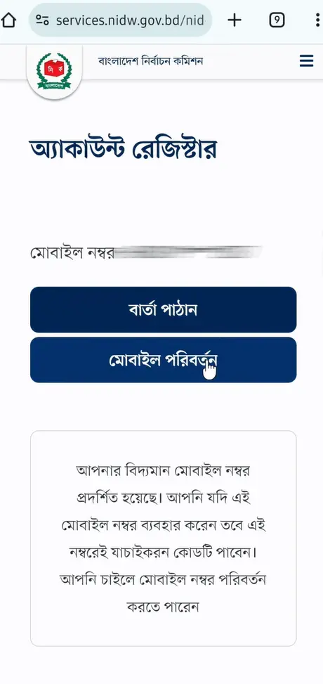 NID Card Download Bangladesh 