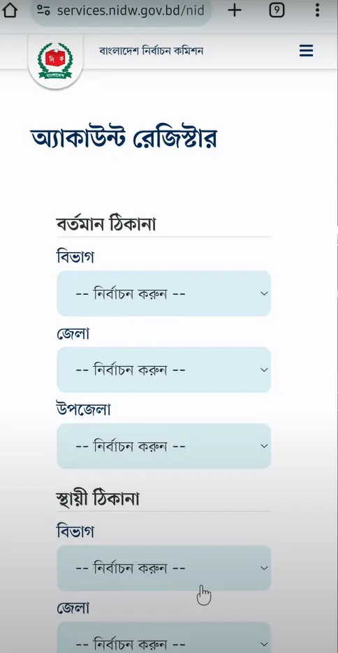 NID Card Download Bangladesh 